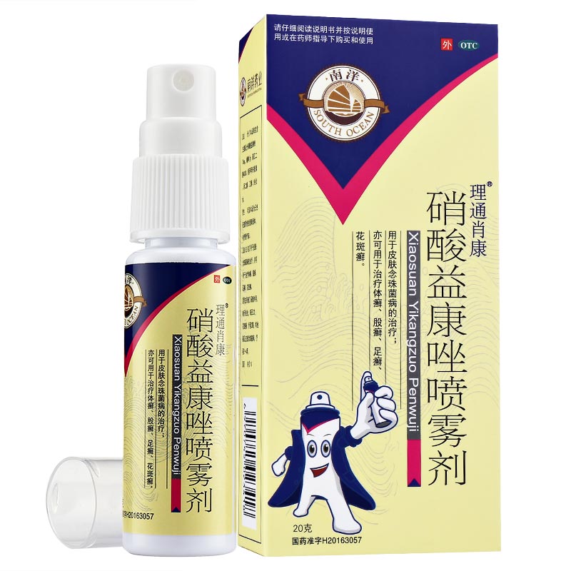 南洋 理通肖康 硝酸益康唑喷雾剂 20g 皮肤念珠菌病 体癣 股癣 足癣