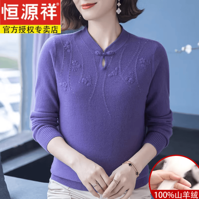 恒源祥100%纯羊绒衫女针织打底羊绒毛衣时尚中年妈m妈装秋冬新款礼盒装 8320紫色 3XL 【建议135-145斤】高性价比高么？