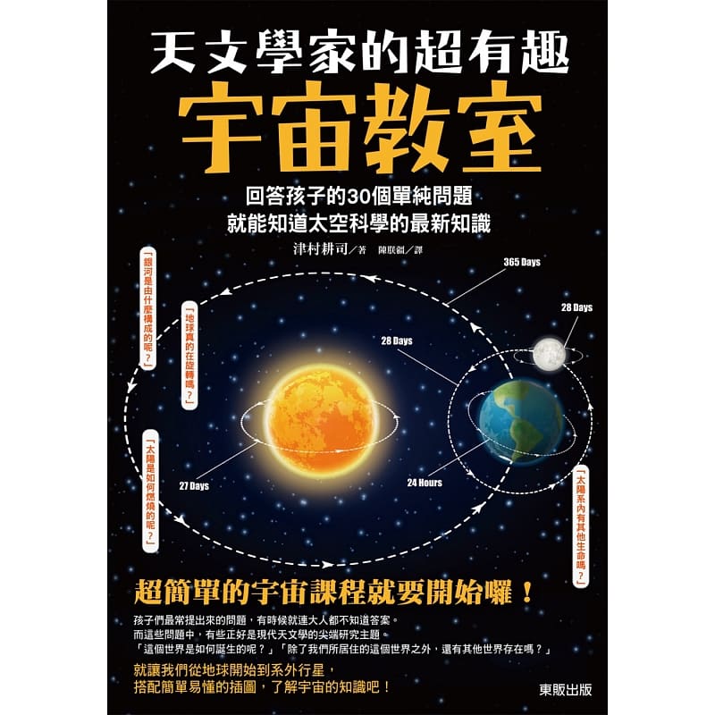 预售 津村耕司天文学家的*有趣宇宙教室: