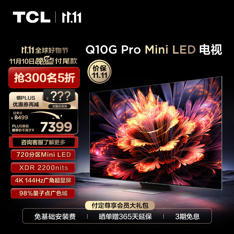 TCL电视 75Q10G Pro 75英寸 Mini LED 720分区 2200nits 4K 144Hz 2.1声道音响 液晶智能平板电视机使用感如何?