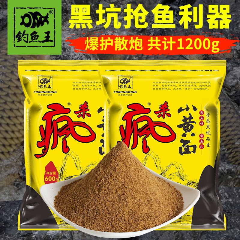 釣魚王 魚餌黃色瘋爆顆粒打窩料黑坑水庫野釣鯽魚鯉魚餌料小黃面 瘋殺小黃面（600g*2包）