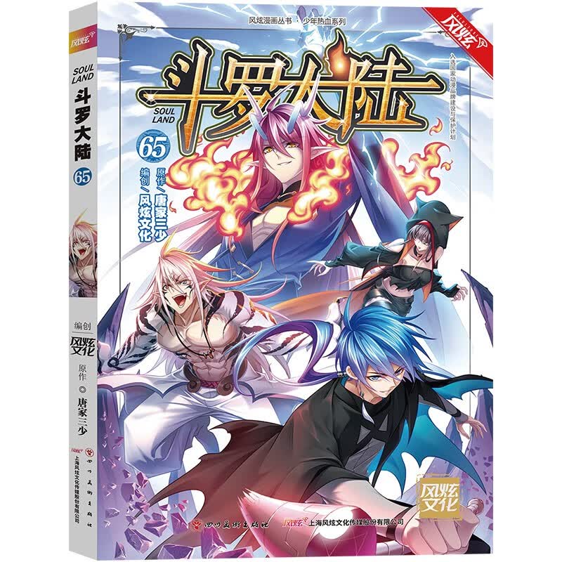 斗罗大陆1漫画67斗罗大陆2绝世唐门漫画斗罗大陆3龙王传说漫画斗罗大陆4终极斗罗漫画68全套 斗罗大陆1漫画第65册
