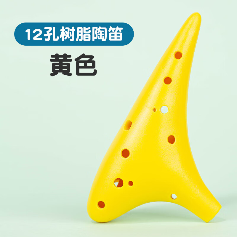 塑料陶笛小学生初学十二孔乐器防摔c调 12孔【黄色】送挂绳 指法表
