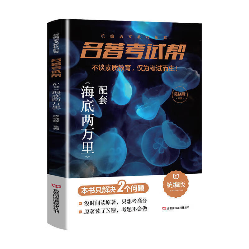 全两册 名著简爱+水浒传 初中生课外书课外阅读书籍 中学教辅 考试帮海底两万里 无规格