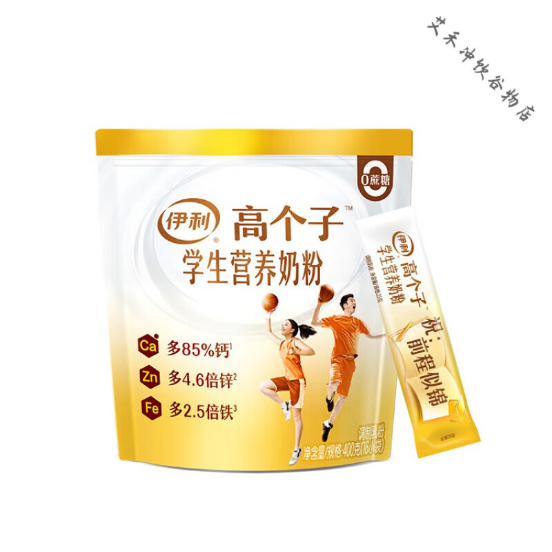 伊利【高个子】伊i利学生营养奶粉400g/袋 青大学生高锌钙奶粉 学生营养*1袋