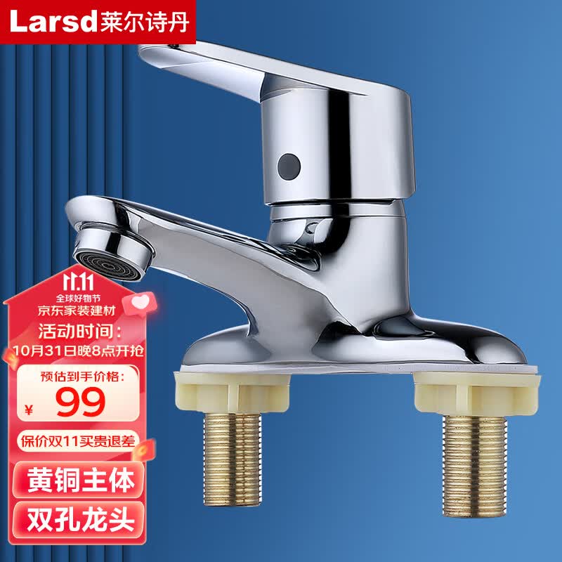 莱尔诗丹（Larsd） LD5422 双孔面盆水龙头 冷热浴室精铜双孔洗手盆卫生间水龙头属于什么档次？
