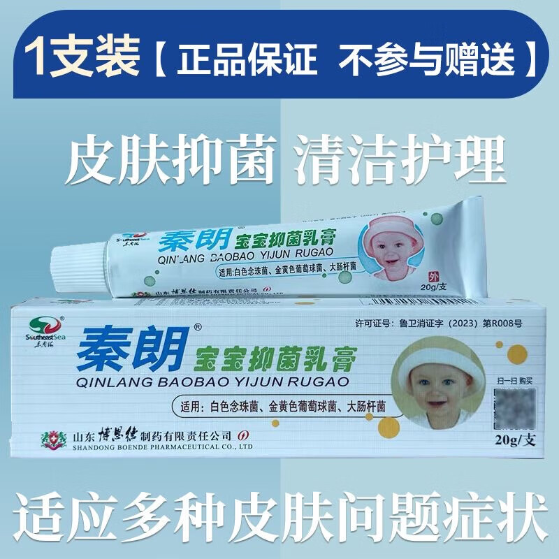 旎曜柔秦朗宝宝抑菌乳膏植物萃取温和呵护婴幼儿肤乐软膏皮肤瘙痒 1盒