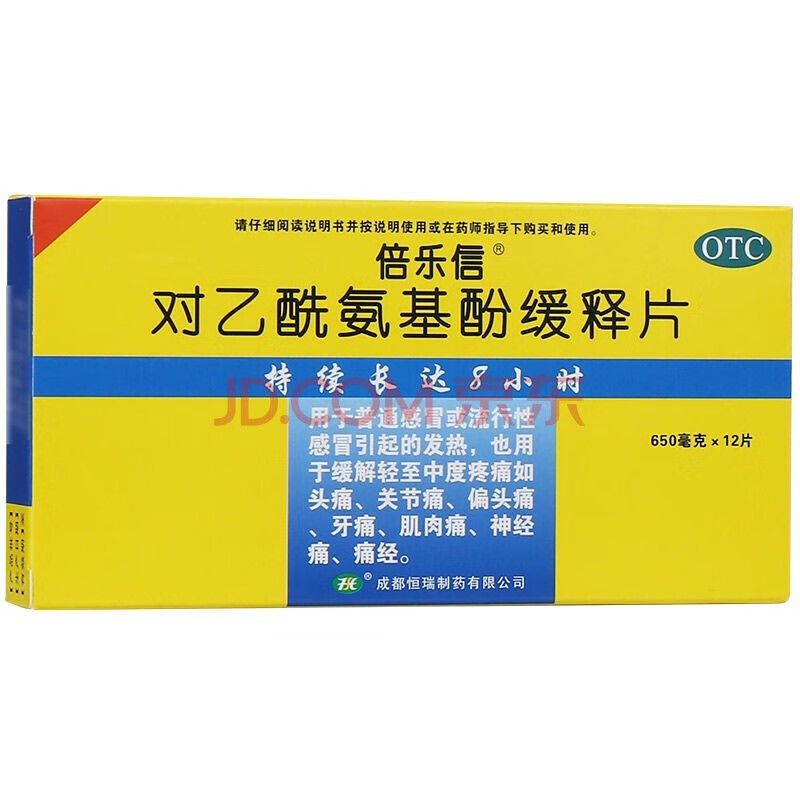 倍乐信 对乙酰氨基酚缓释片 0.65g*12片 偏头痛 痛经 牙痛 风热感冒 假一赔百 1盒装