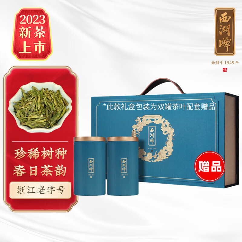 西湖牌2023新茶绿茶明前浓香老茶树精选龙井茶125g*2罐春茶赠茶叶礼盒属于什么档次？