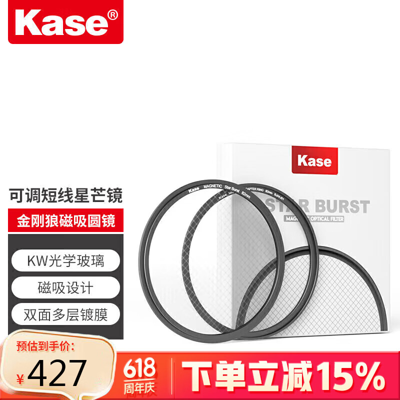 卡色（Kase）金刚狼 八线磁吸可调短线星芒镜 星光神器磁吸滤镜 磁吸安装 迅速便捷 高清成像 82mm