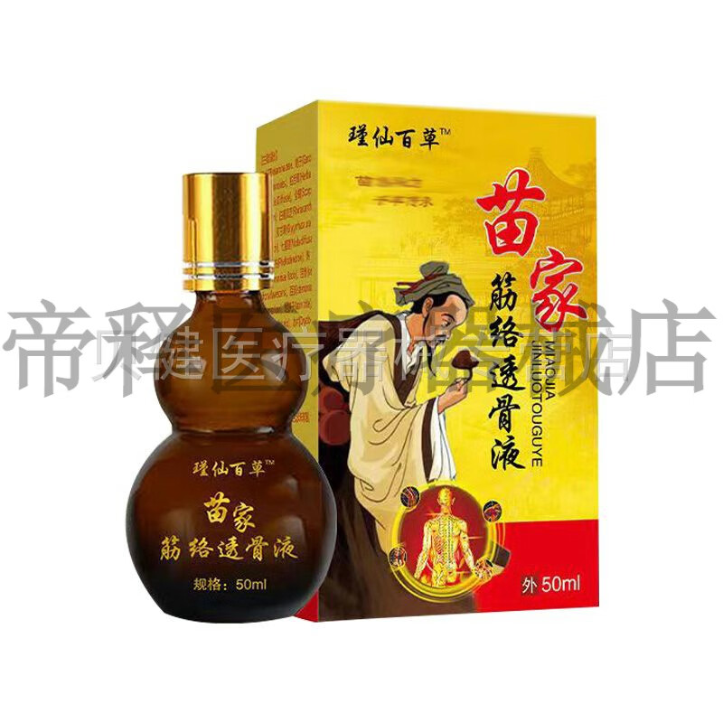 新品官方正i品瑾仙百草苗家筋络透骨液50ml/盒[大房同款直售] 瑾仙