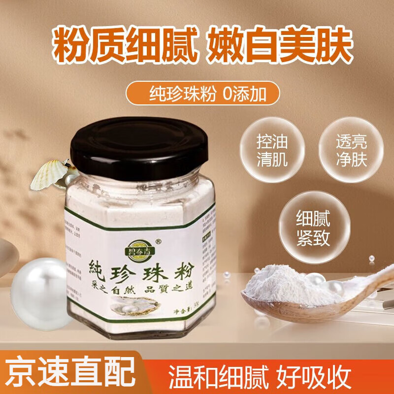 碧春青纯珍珠粉可搭纯珍珠粉去痘印祛黑头面膜粉护肤紧致质提亮美颜