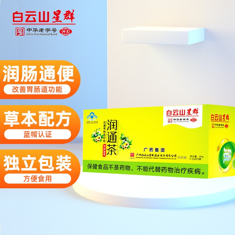 白云山星群常润通便茶润通茶肠清茶20袋润肠通便改善胃肠道功能 润通
