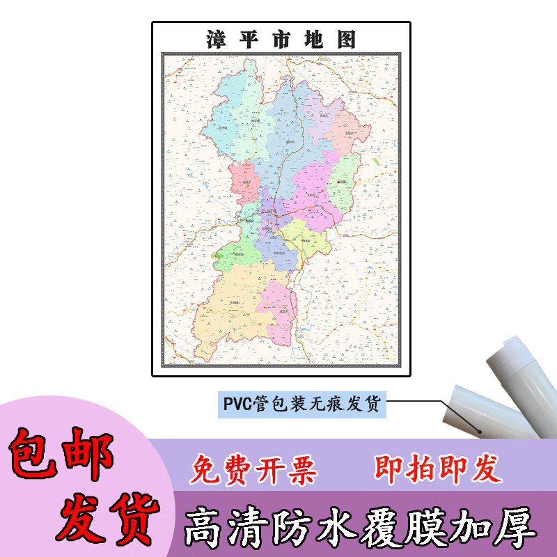 漳平市地图1.1m新款贴图福建省龙岩市高清行政交通区域划分现货