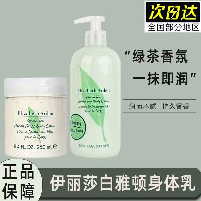 伊丽莎白.雅顿身体乳绿茶蜜滴舒体霜润肤乳保湿滋润补水女正品 绿茶身体乳500g/瓶装