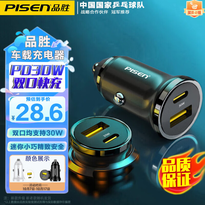 品胜（PISEN）迷你车载汽车充电器pd30W适用于苹果15/14华为闪充转换器插头 黑怎么样,好用不?