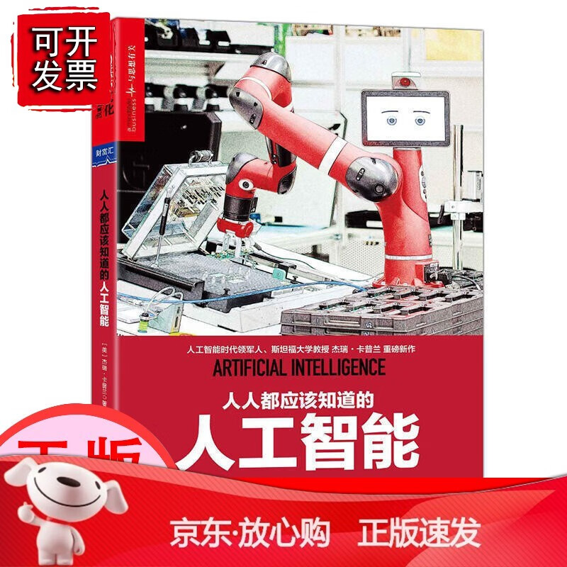 人人都应该知道的人工智能 人工智能时代作