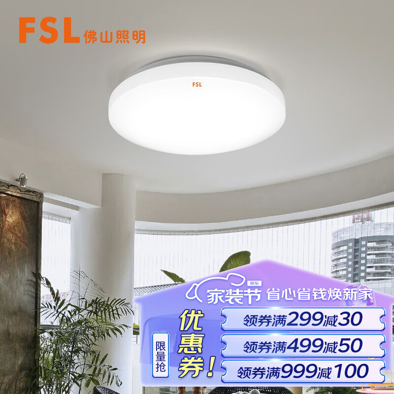 FSL佛山照明LED卧室灯节能吸顶灯简约日光色高边白18W怎么看?