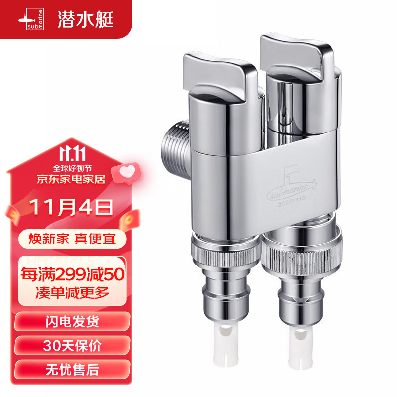 潜水艇（Submarine）F403一进二出三通角阀黄铜镀铬双把双控单独出水自带止水装置银色高性价比高么？