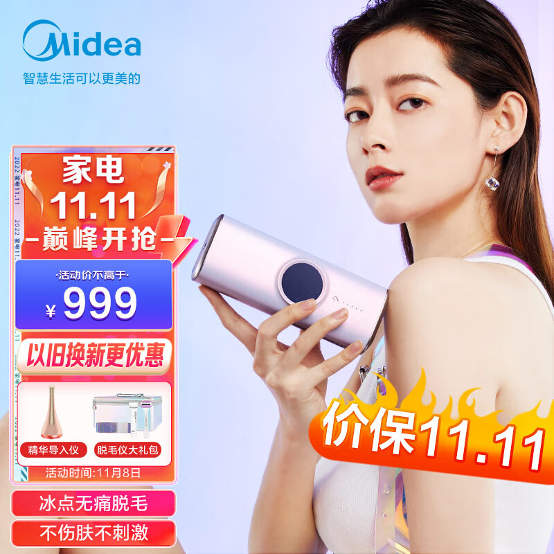 美的 (Midea) 脱毛仪 冰点蓝宝石激光自动脱毛仪 腿毛腋下私处脱毛神器 全身脱毛仪 节日礼物 MB-HB0101 