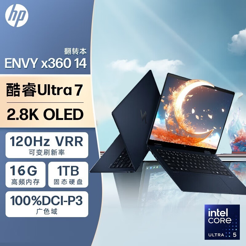 惠普（HP）ENVY x360 14英寸【 2024款】360度翻转 触控 商务AI笔记本电脑 太空蓝 酷睿Ultra7-155U 16G内存 1TB固态 2.8K OLED 120HZ【标配】