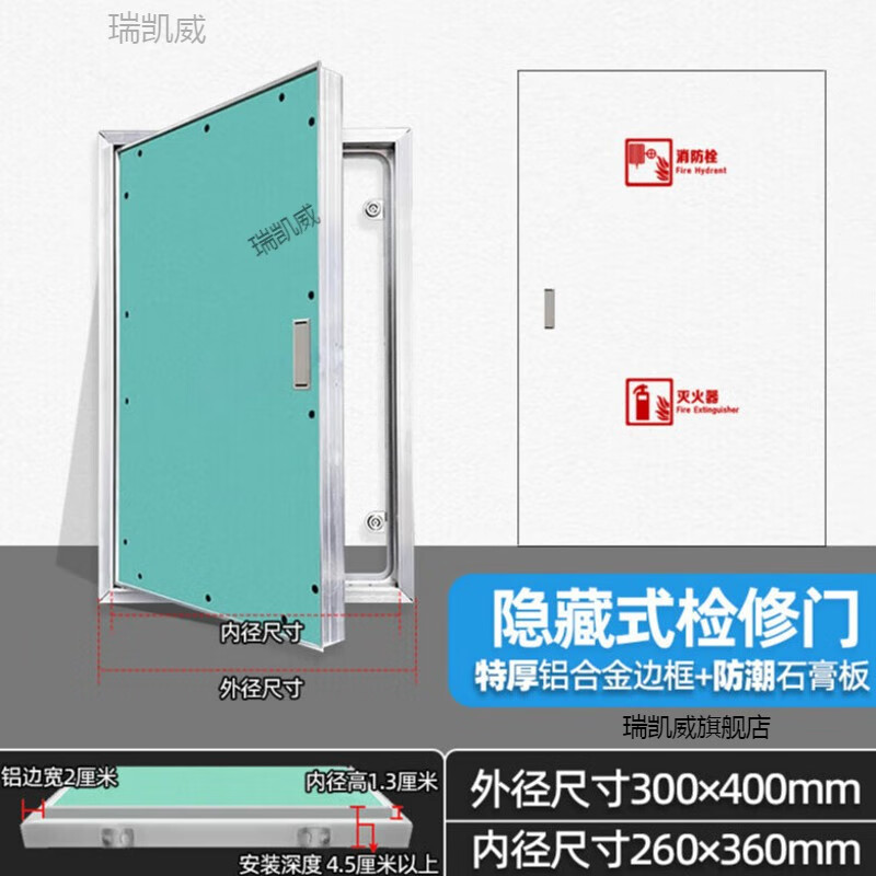 瑞凯威消防栓检修门墙面瓷砖外机隐藏式隔音石膏板铝合金管井电井隐形