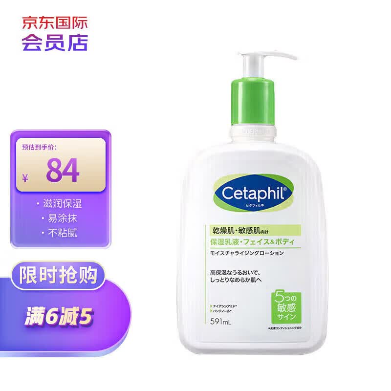 丝塔芙（Cetaphil）温和润肤乳591ml(保湿深层滋养修护屏障敏感肌进口牛油果乳液）怎么样,好用不?