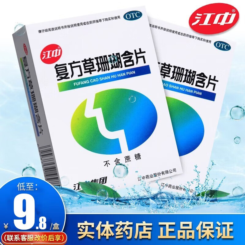 江中 复方草珊瑚含片 48片润喉无糖嗓子疼疏风清热 消肿止痛 清利咽喉 咽喉炎咽炎