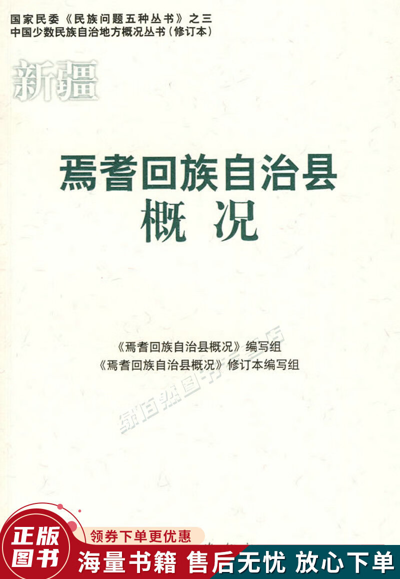 焉耆回族自治县概况