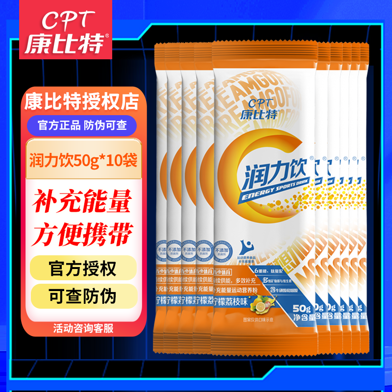 康比特cpt润力饮充力元比特铁唤能糖 体育生体考体测中高考 田径耐力