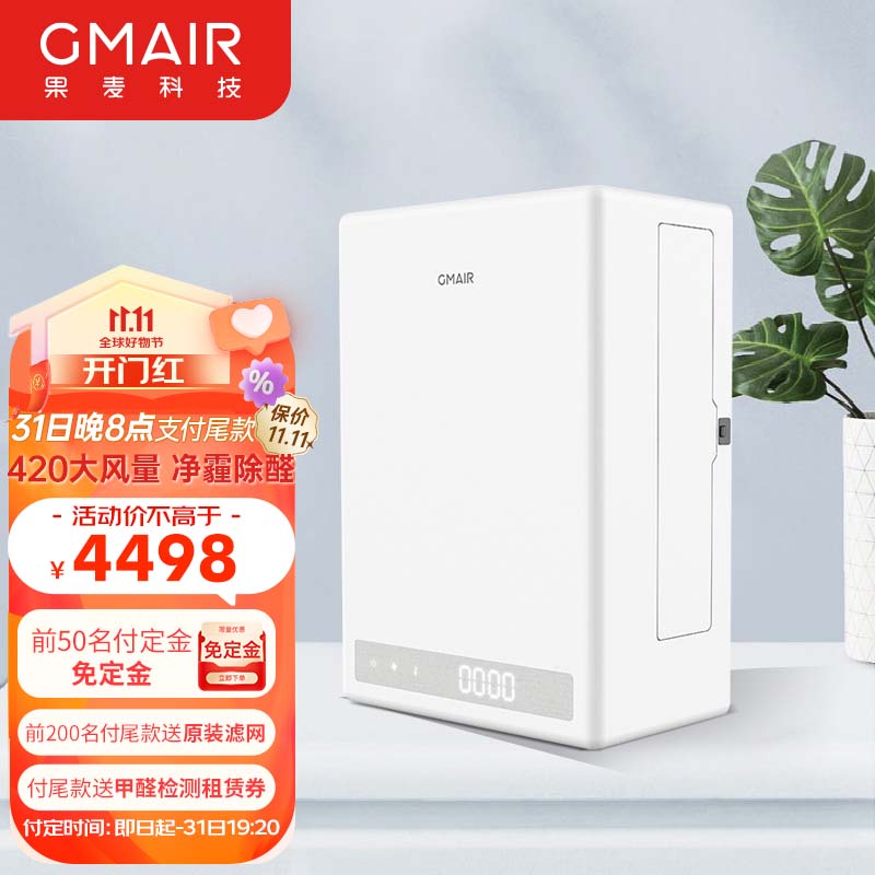 果麦 新风GM420家用新风机壁挂式 新风系统家用 通风换气机家装除甲醛雾霾新风电辅热静音 GM420（赠基础安装）怎么看?