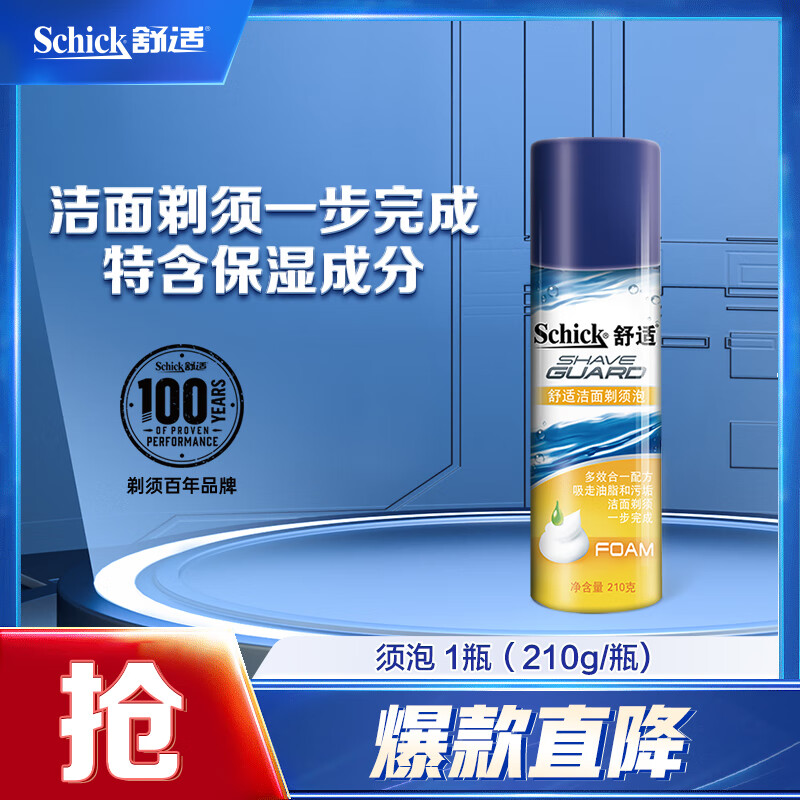 舒适（Schick）剃须泡沫手动刮胡刀泡沫大瓶剃须泡沫 【210g/瓶】
