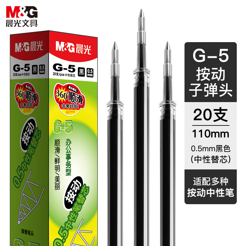晨光(M&G)文具G-5黑色0.5mm按动子弹头中性笔芯签字笔替芯水笔芯 1008/K35/S01/S08适用 20支/盒