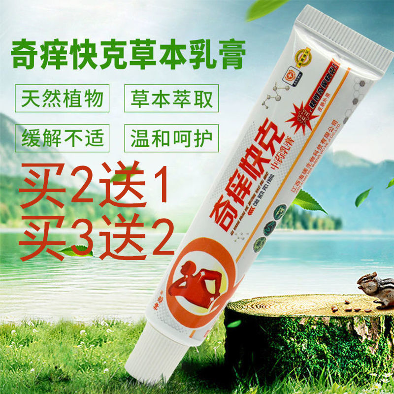 2送1 3送2】神忠牌奇痒快克中药乳膏15g奇痒快克软膏草本 1支(亏本无