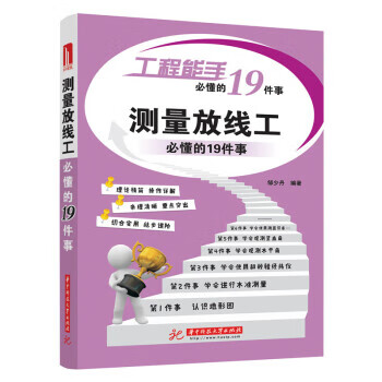 工程能手必懂的19件事:测量放线工必懂的19件事