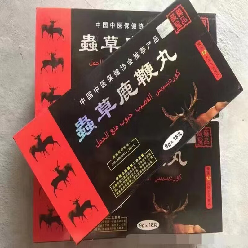 软丸男性用品提升耐力蛹虫草鹿鞭丸正i品西藏老款新款一盒装 18粒 1盒