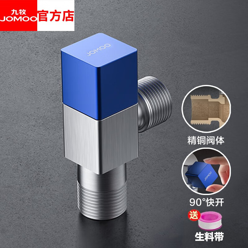九牧(jomoo)方形角阀冷热通用三角阀全铜加厚燃气热水器八字阀厨卫