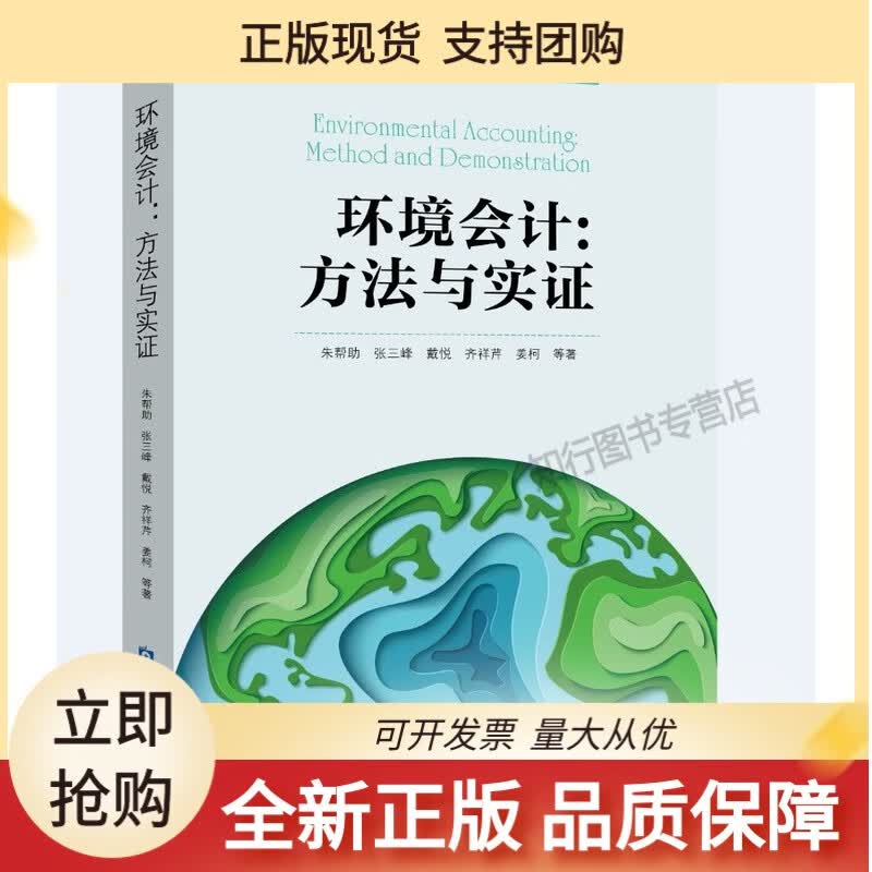 环境会计:方法与实证