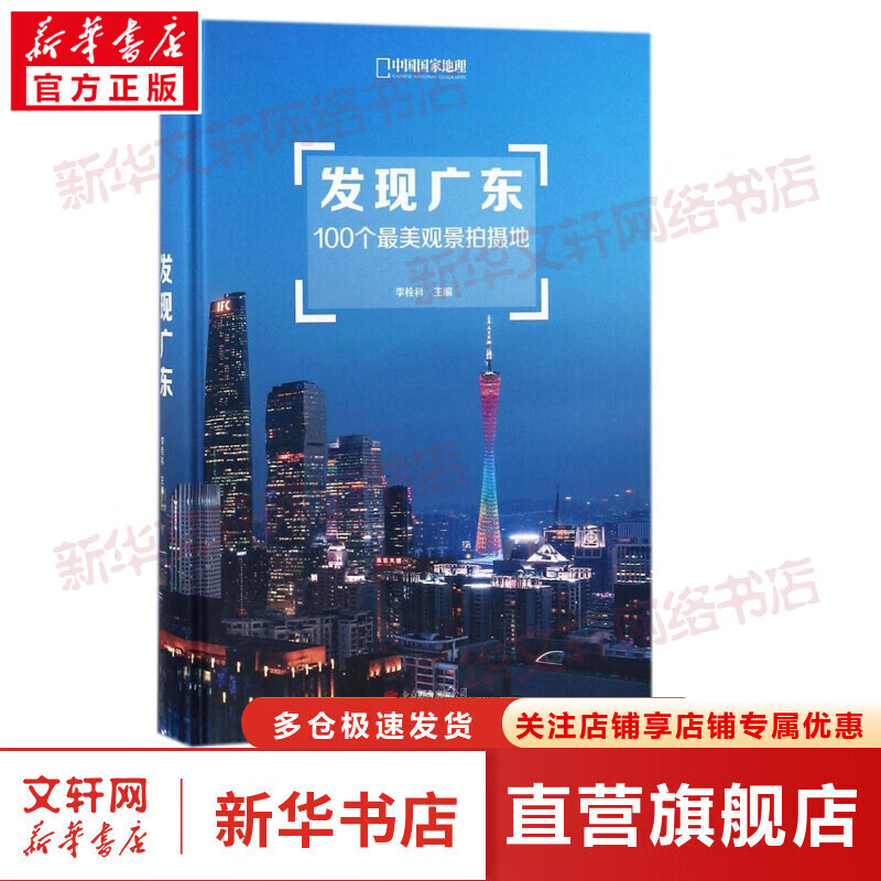 发现广东