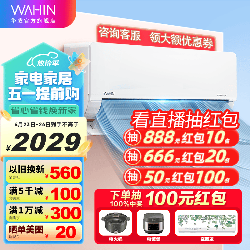 华凌华凌空调挂机 新能效一级 省电 变频冷暖 大风量 壁挂式卧室空调 智能家电 防直吹 升级电量查询 1.5匹 一级能效 N8HL1pro【升级款】