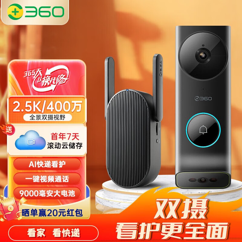 360 双摄可视门铃5 Max 双摄像头家用监控智能摄像机400W清智能门铃电子猫眼无线wifi 【旗舰新款】360可视双摄门铃5 MAX ※【80%客户选择】标配+64G内存套餐高性价比高么？