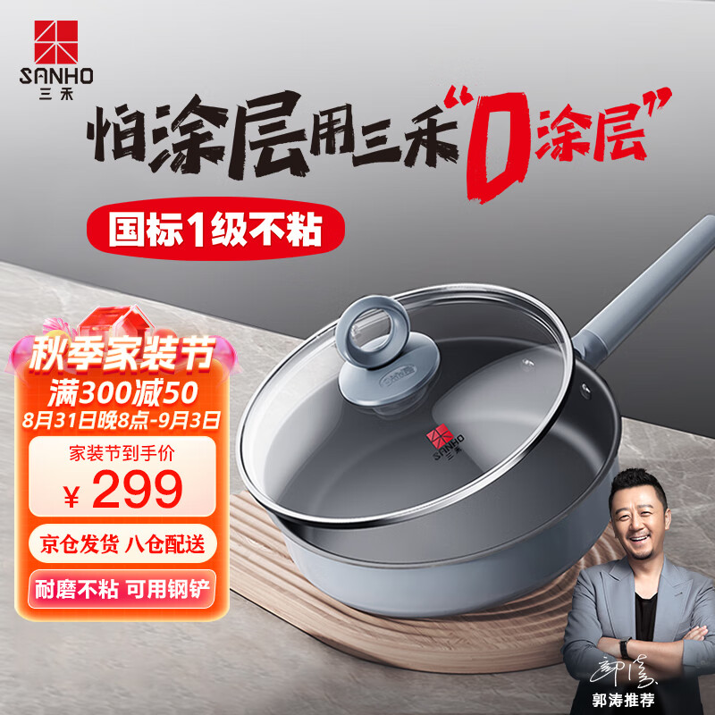 三禾0涂层微纳不粘煎锅平底锅无涂层家用平底煎锅煎蛋锅26cm黛青蓝属于什么档次？