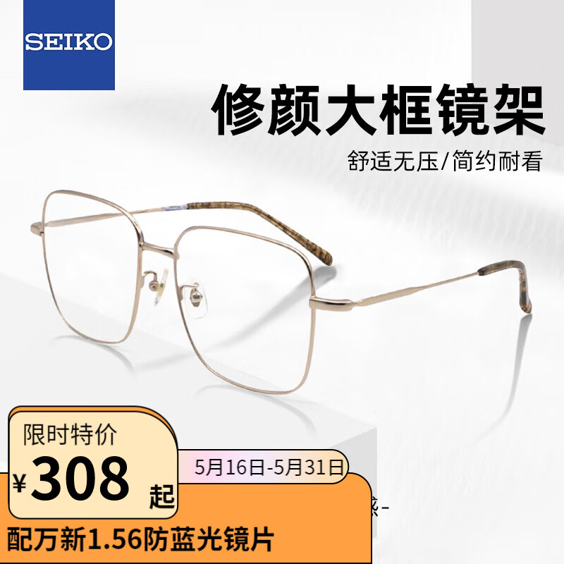 SEIKO精工时尚方形大眼镜框男女款大脸不夹小脸不掉可做变色镜片AE5003 0001金色 配万新1.56防蓝光镜片