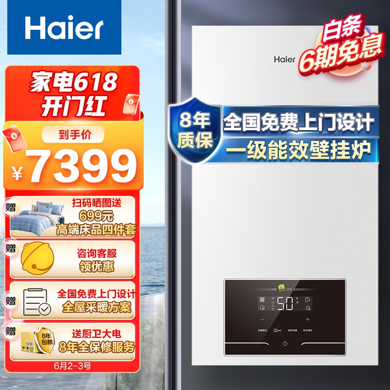 海尔（Haier）燃气壁挂炉天然气板换式采暖炉家用地暖供暖全屋热水洗浴智慧节能 延时采暖 LL1PBD26-JN7(T)U1