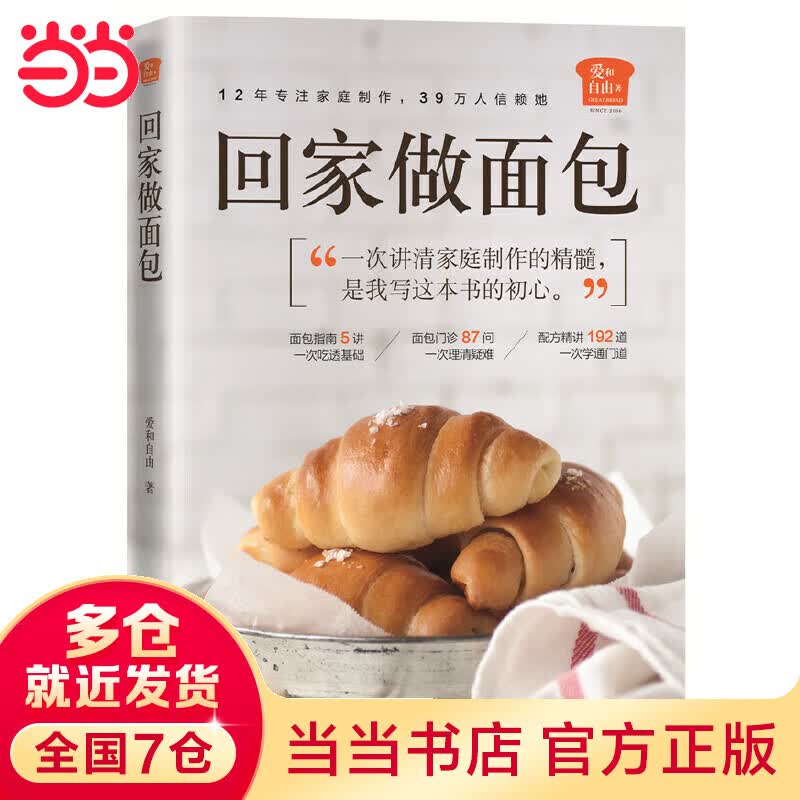爱和自由 回家做面包
