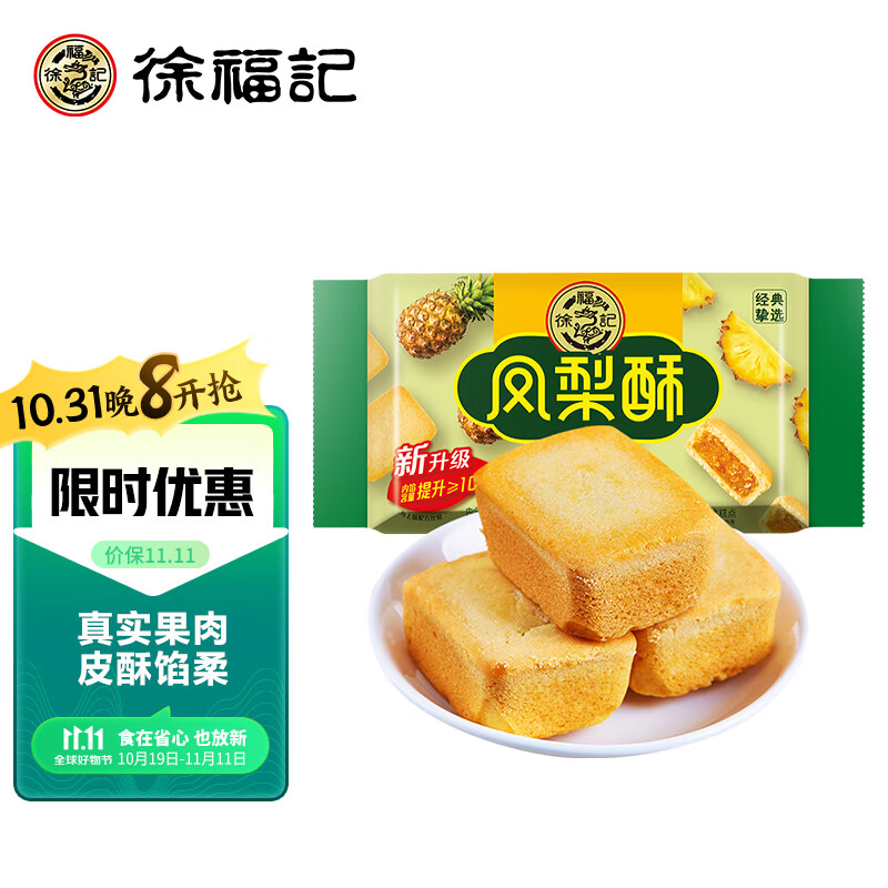 徐福记 包馅酥 凤梨酥 营养早餐 零食点心蛋糕184g/袋使用感如何?