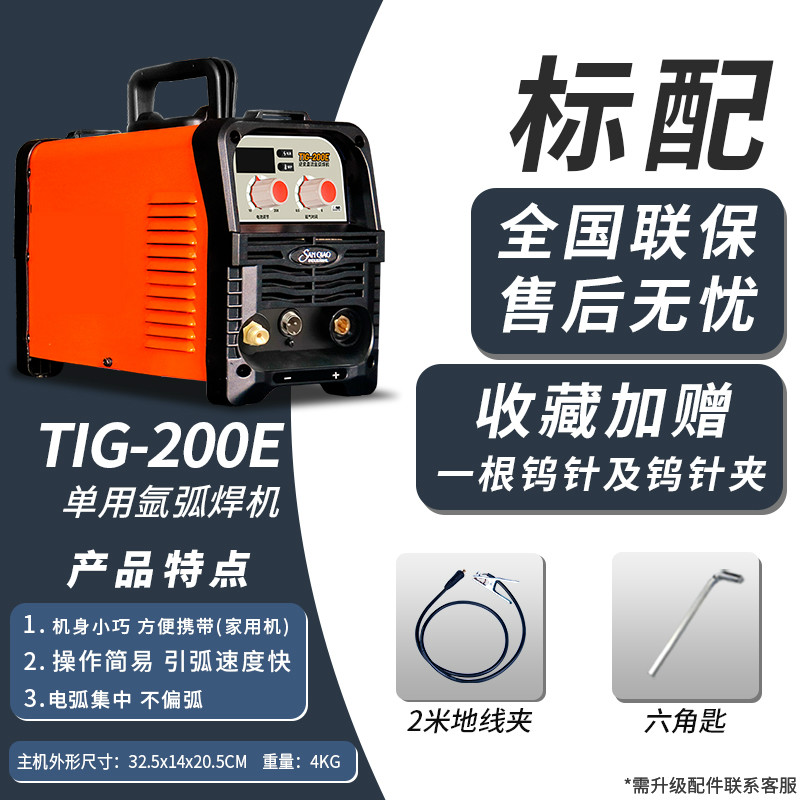 氩弧焊机220V小型不锈钢便携两用逆变直流手工电焊机 【标配】TIG-200E-单用机
