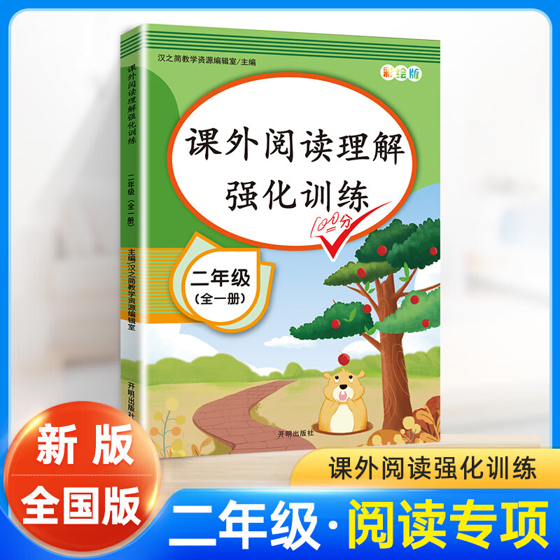 阅读理解专项训练书一二三四五六年级任选小学语文阅读强化训练 一年级下册阅读理解训练 小学通用