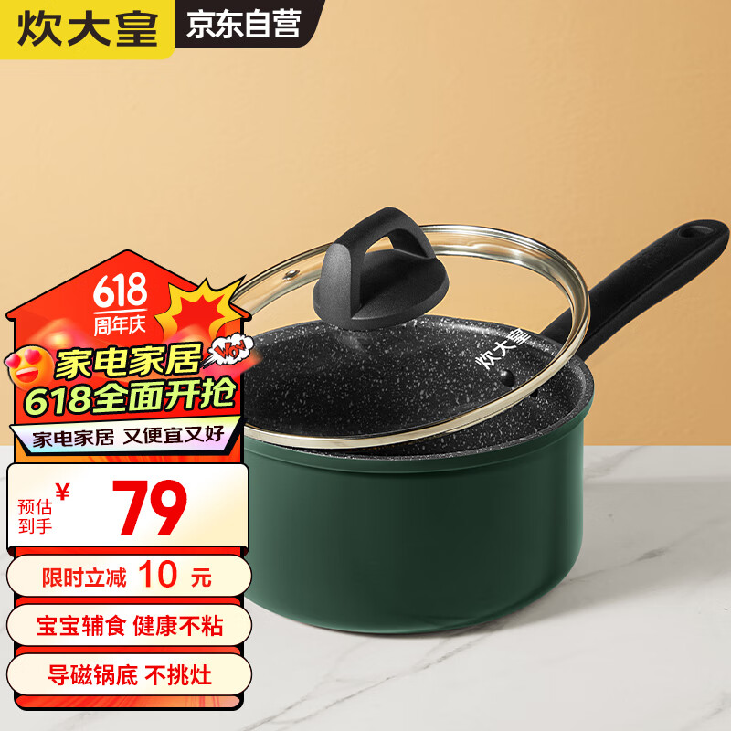 炊大皇（COOKER KING）翠釜18cm奶锅 不粘锅 泡面宝宝辅食热奶锅汤锅 电磁炉通用 BG18MP