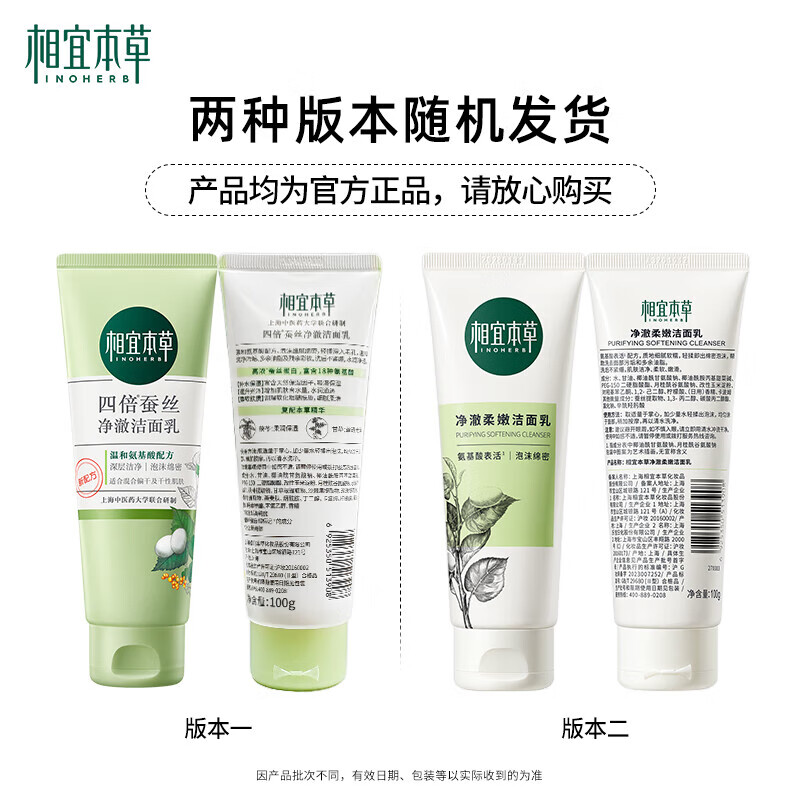 相宜本草 四倍蚕丝净澈洁面乳女士氨基酸洗面奶洗脸乳深层清洁毛孔柔滑 双支装(100g*2)